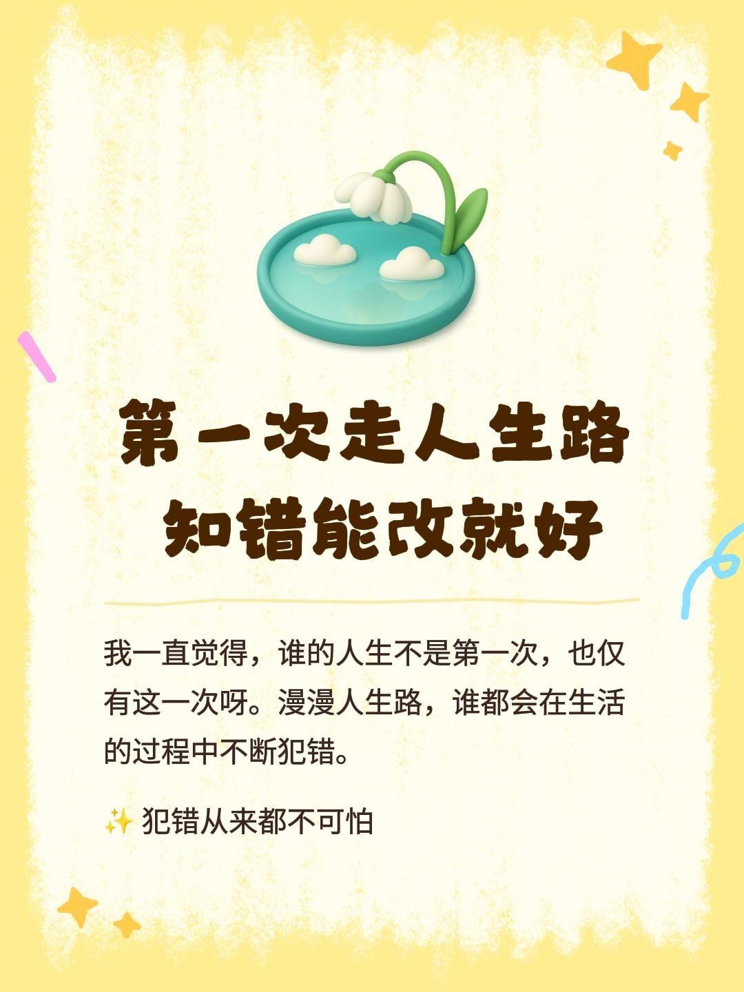 我一直觉得，谁的人生不是第一次，也仅有这一次呀。漫漫人生路，大家在过日子的过程里