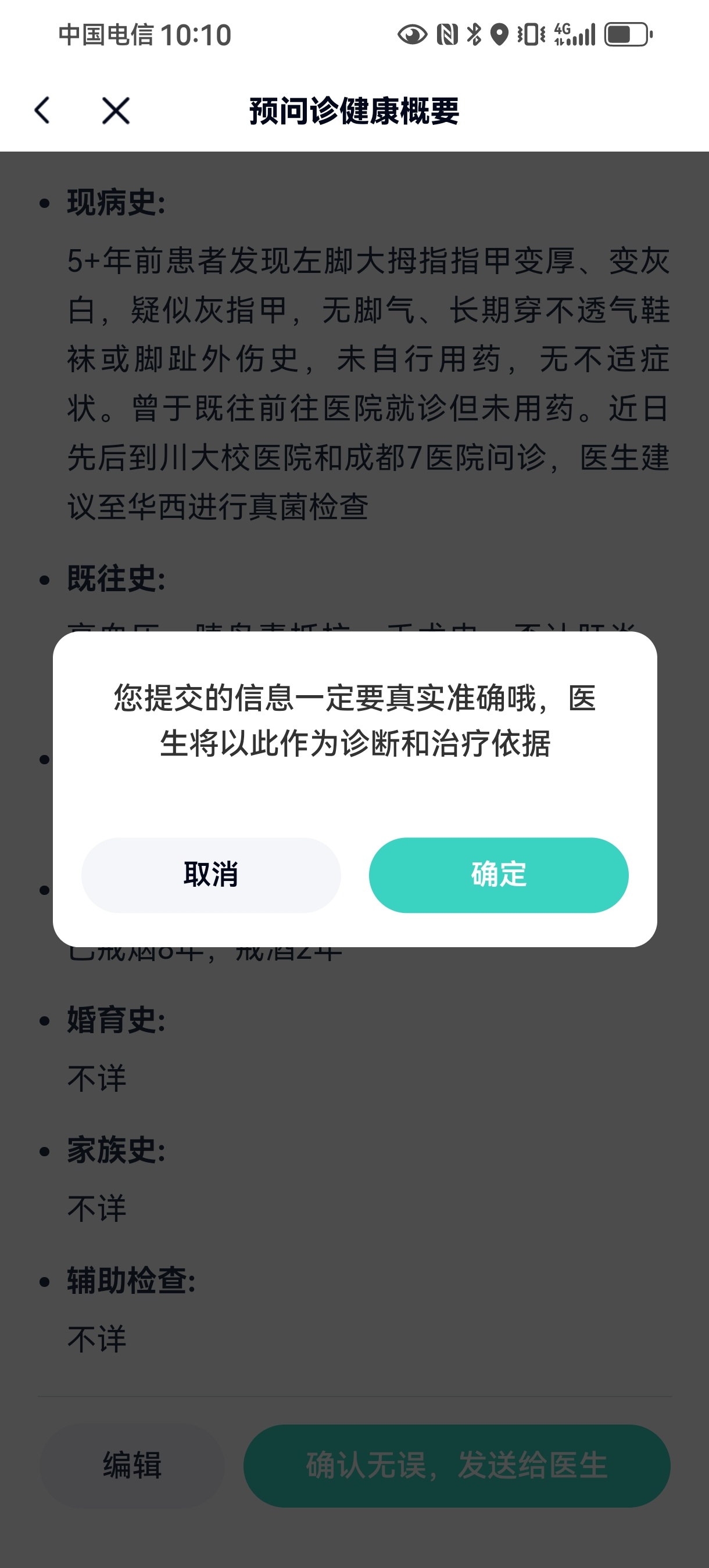近日无意间刷到一个推销灰指甲药物的视频，怀疑自己的左脚大拇指可能也是灰指甲，马上