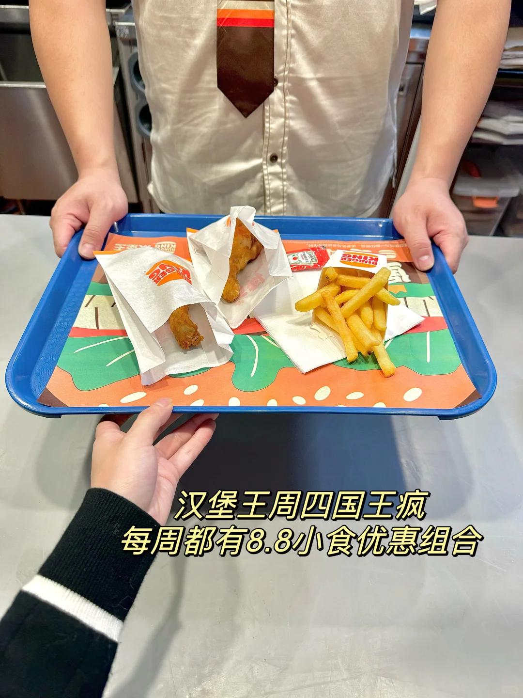 领到了，领到了！免费的薯条就是香