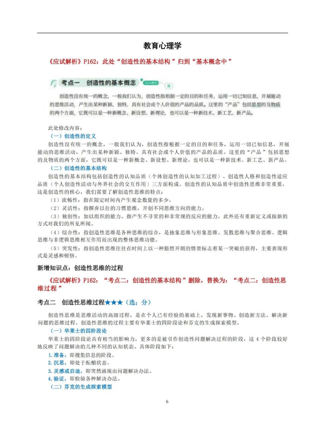 25考研333大纲新增知识点（教育学原理）