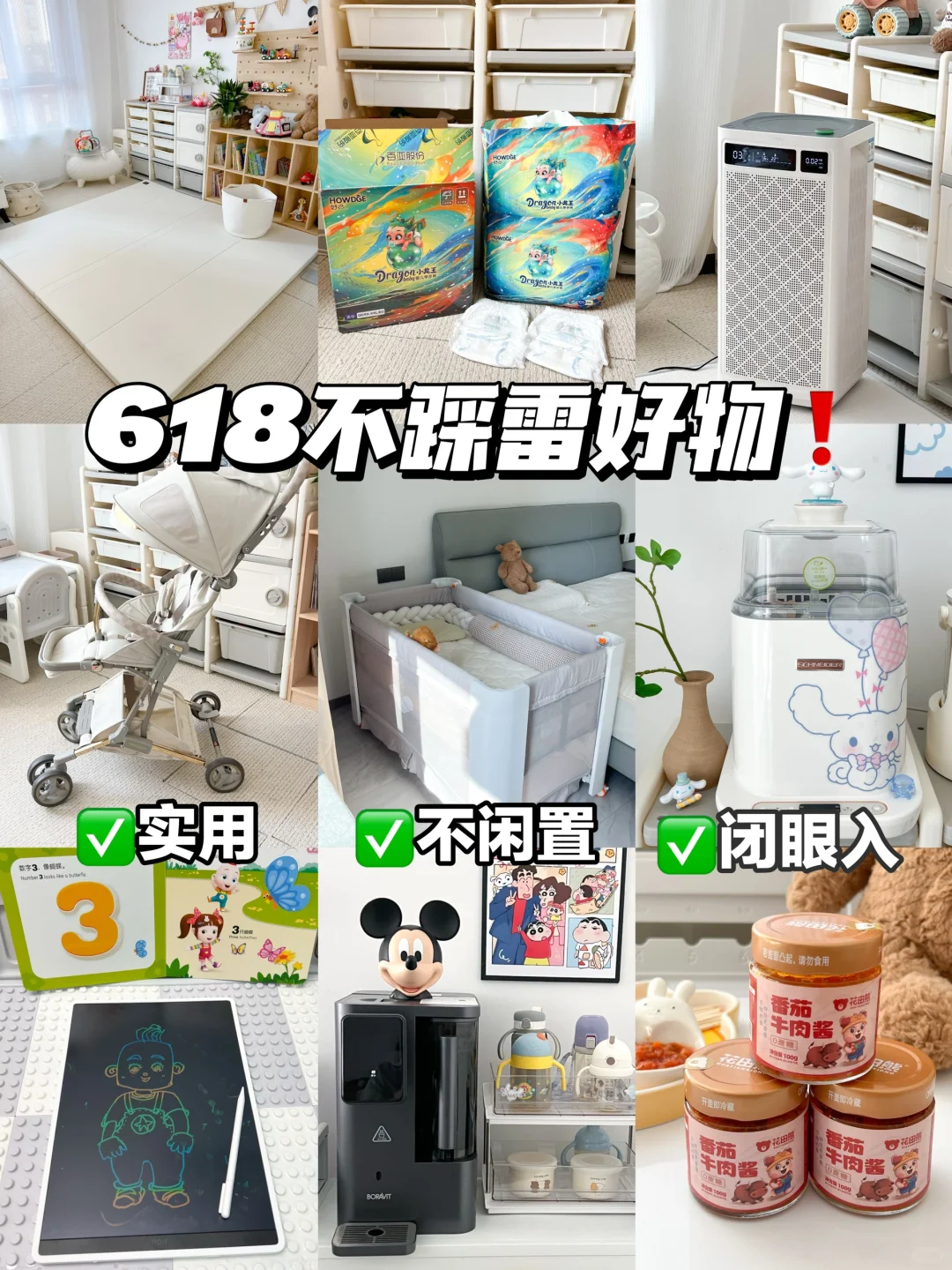618年度好物❗️看看我给宝宝买了啥？
