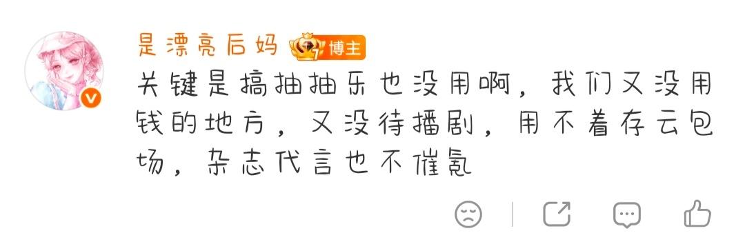 能出个应援棒都是在我的意料之外了，也就生日需要用用💰了