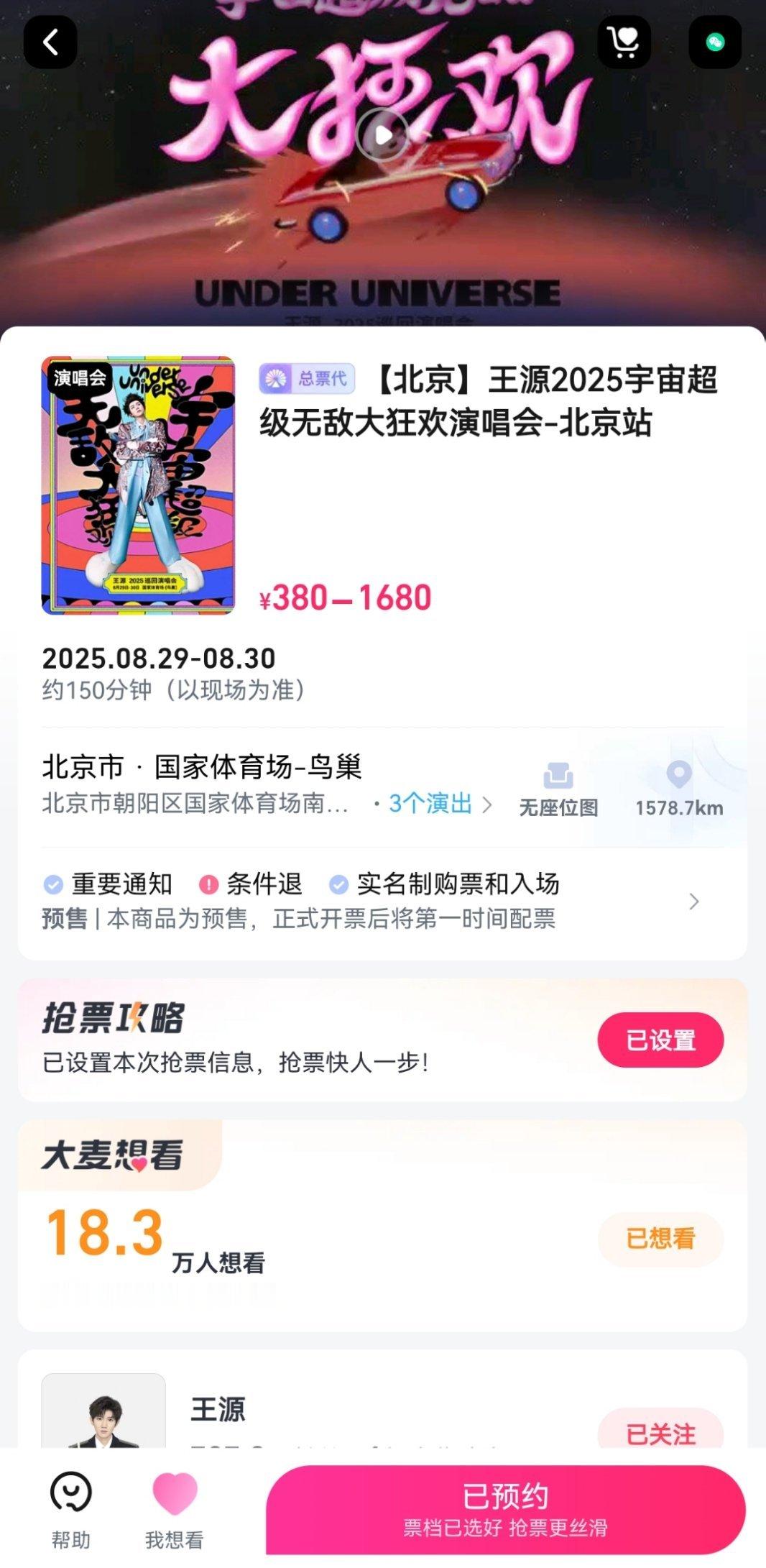 王源太原场直接公布了一个众所周知的消息:鸟巢演唱会! ​​​