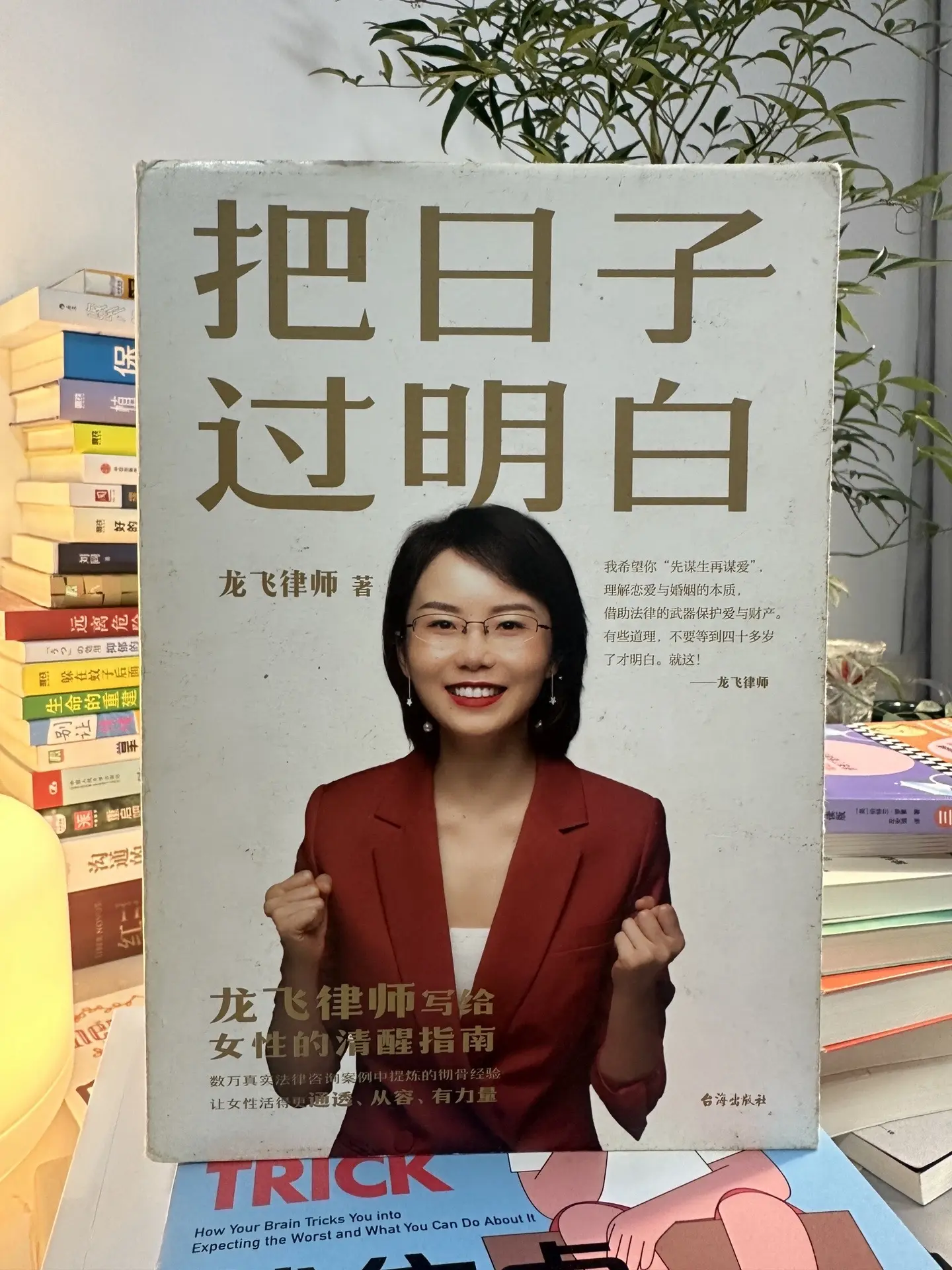 把日子过明白