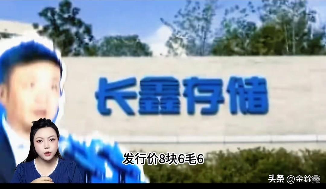 长鑫科技上市狂欢，员工一句话戳破“造富泡沫”？

上市仅5天，市值狂飙至4万亿！