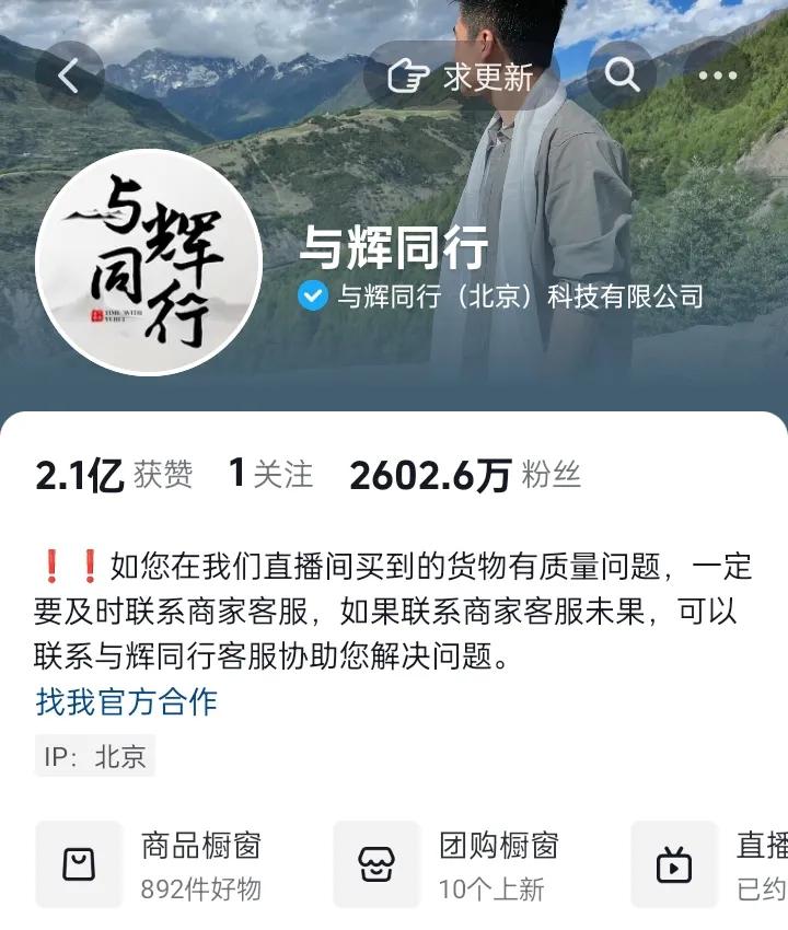 12.24与辉同行完美纪录销售6900万+
在线人数峰值近25万
全天涨粉9.5