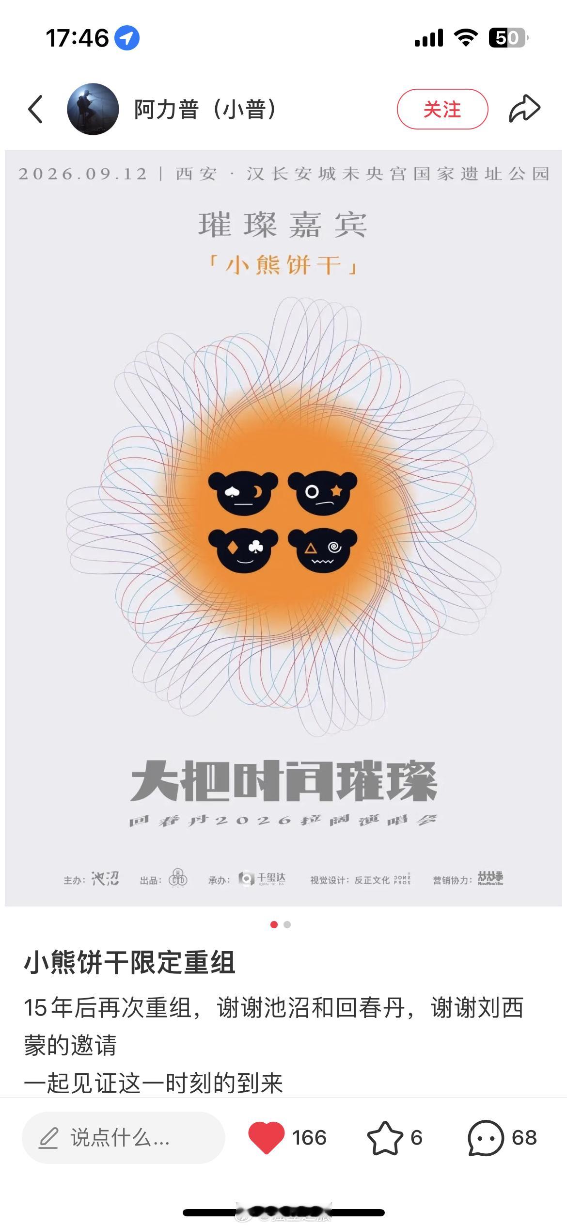 昨天就看到小熊饼干乐队又能重组，很开心，这支在2012年宣布解散的乐队时隔15年