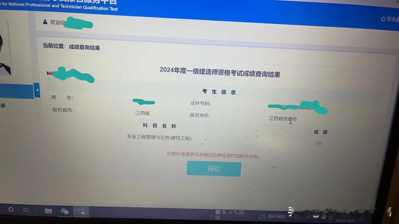 没想到呀！没想到！媳妇厉害了，今年一建竟然考过了！本来考完后，自我感觉并不好，过