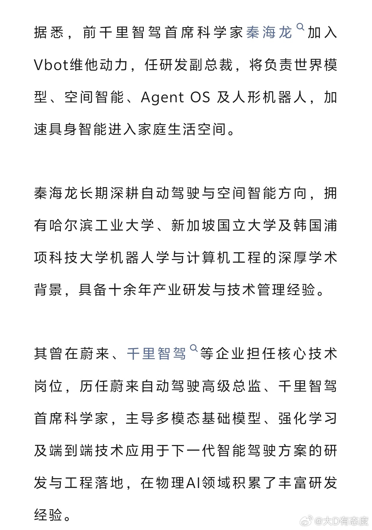 又一位智驾大佬加入具身智能初创公司，后面还有几位等官宣，智驾对于人才吸引力明显弱