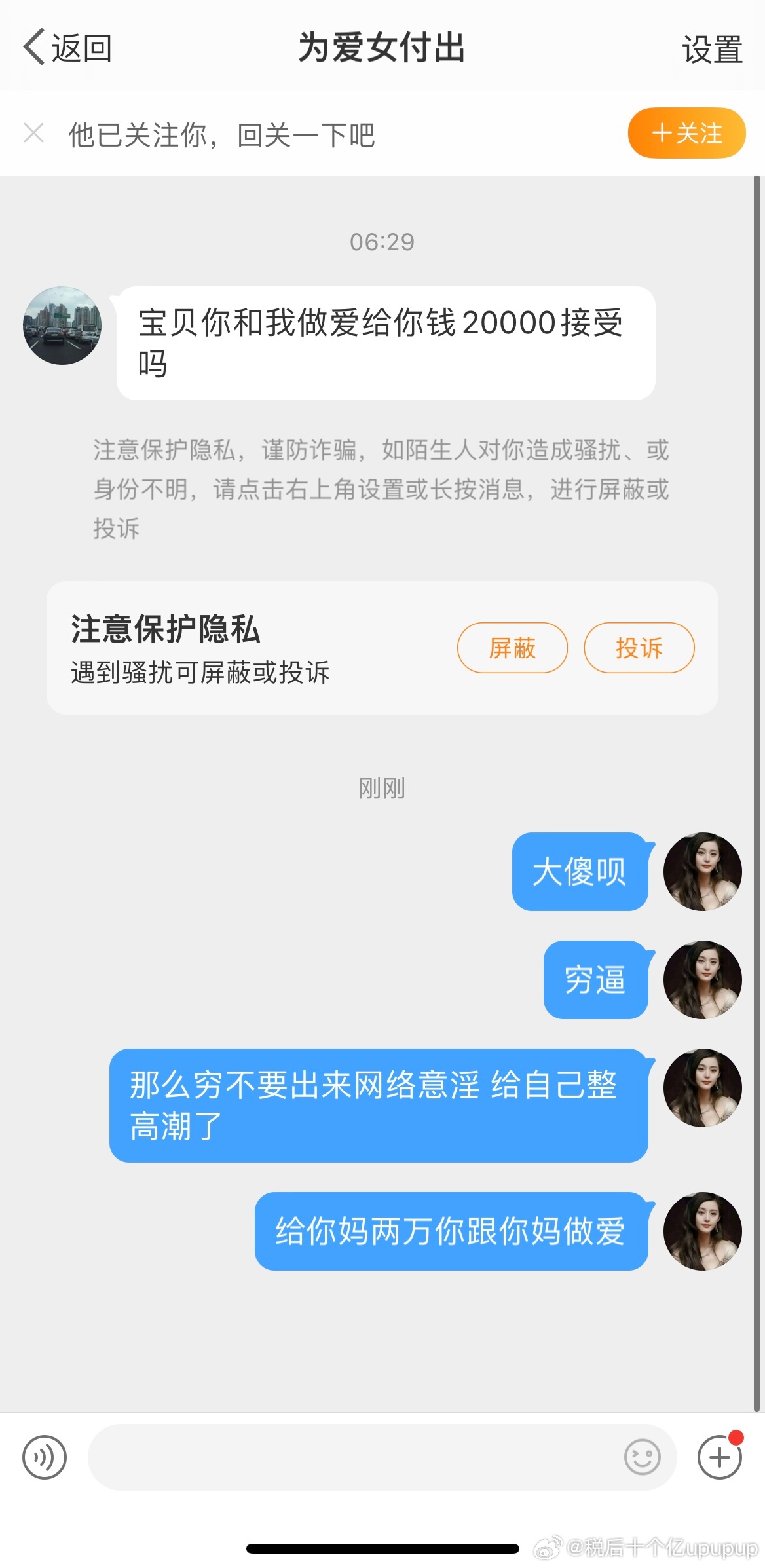 恶男不要来我私信犯贱 不然全给你挂出来 ​​​