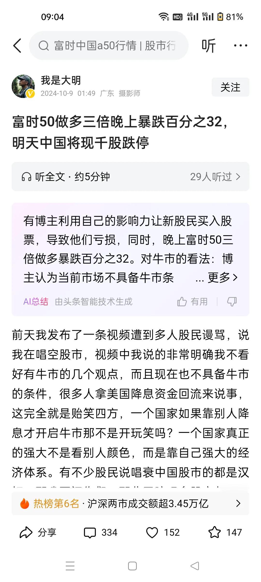 昨天市场确实有点失望，但是今天竟然又有大V说要千股跌停。
终究是不炒股的，竟然发