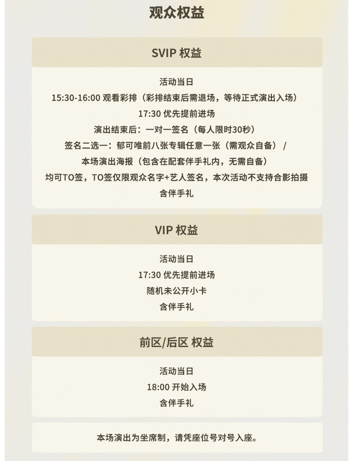 郁可唯[超话][耶]郁可唯仅你可见私享生日音乐会 忘记抢🎫，结果自动购给我完成