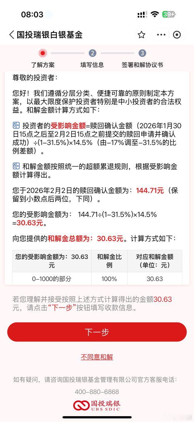 国投白银LOF补偿方案正式启动国投白银的补偿，有老板申请了吗？ 