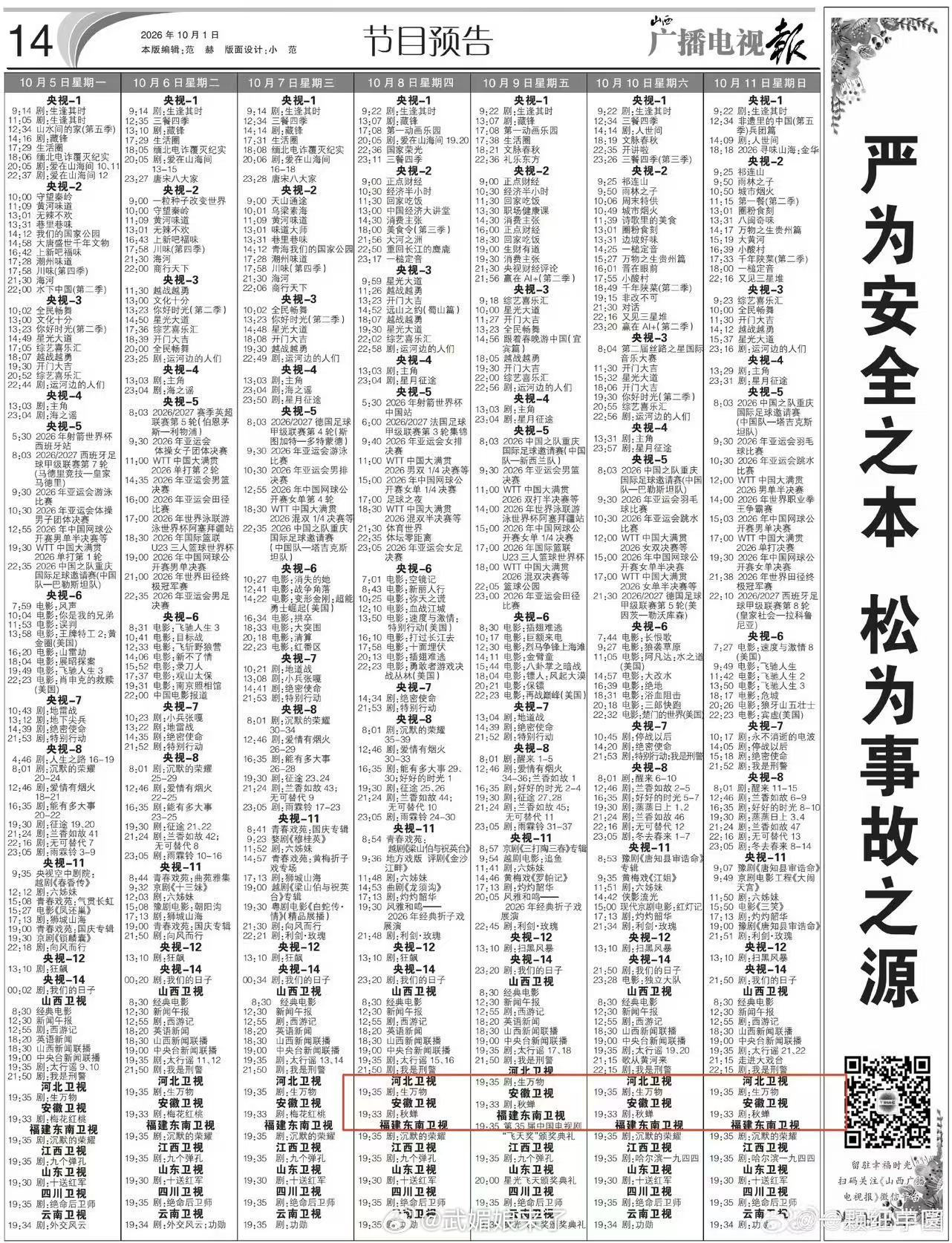任嘉伦《秋蝉》10.8起再度上星安徽卫视黄金档播出，目前累计上星超115轮，而且