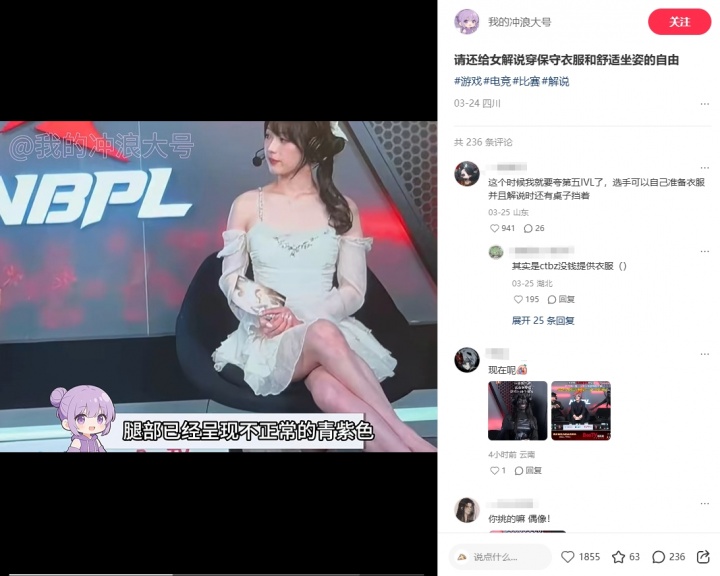 小红书称永劫女解说穿衣不自由？官方直接玩抽象 “黑皮”女解说登场