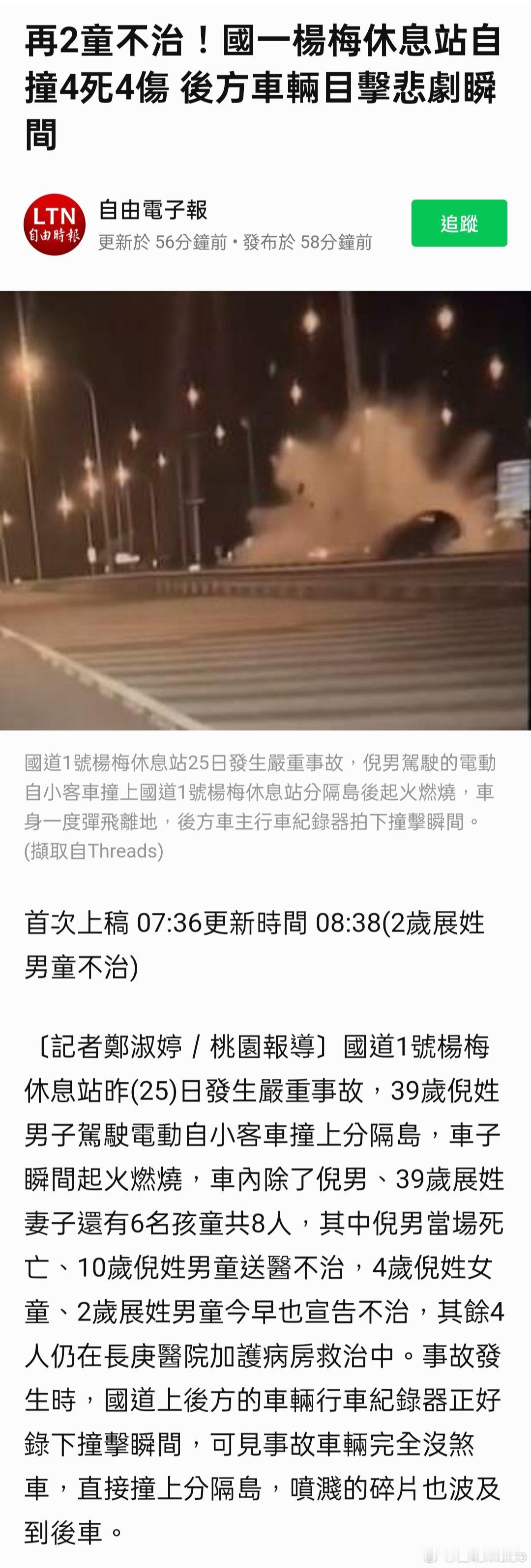 再2童不治！國一楊梅休息站自撞4死4傷 後方車輛目擊悲劇瞬間 肇事燃燒車輛為 韓