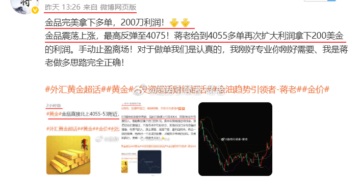【周四  7月9日总结，盈利600点利润】 第一单：金品4055做多，北上至40