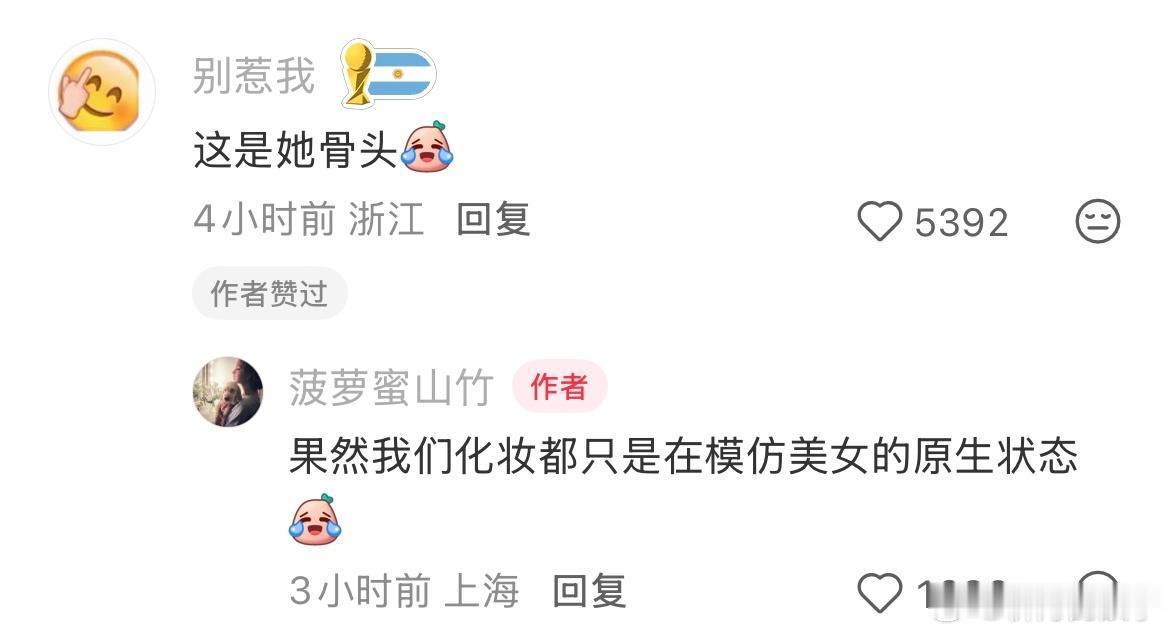 以为是张婧仪化的高光，结果是她的骨头 
