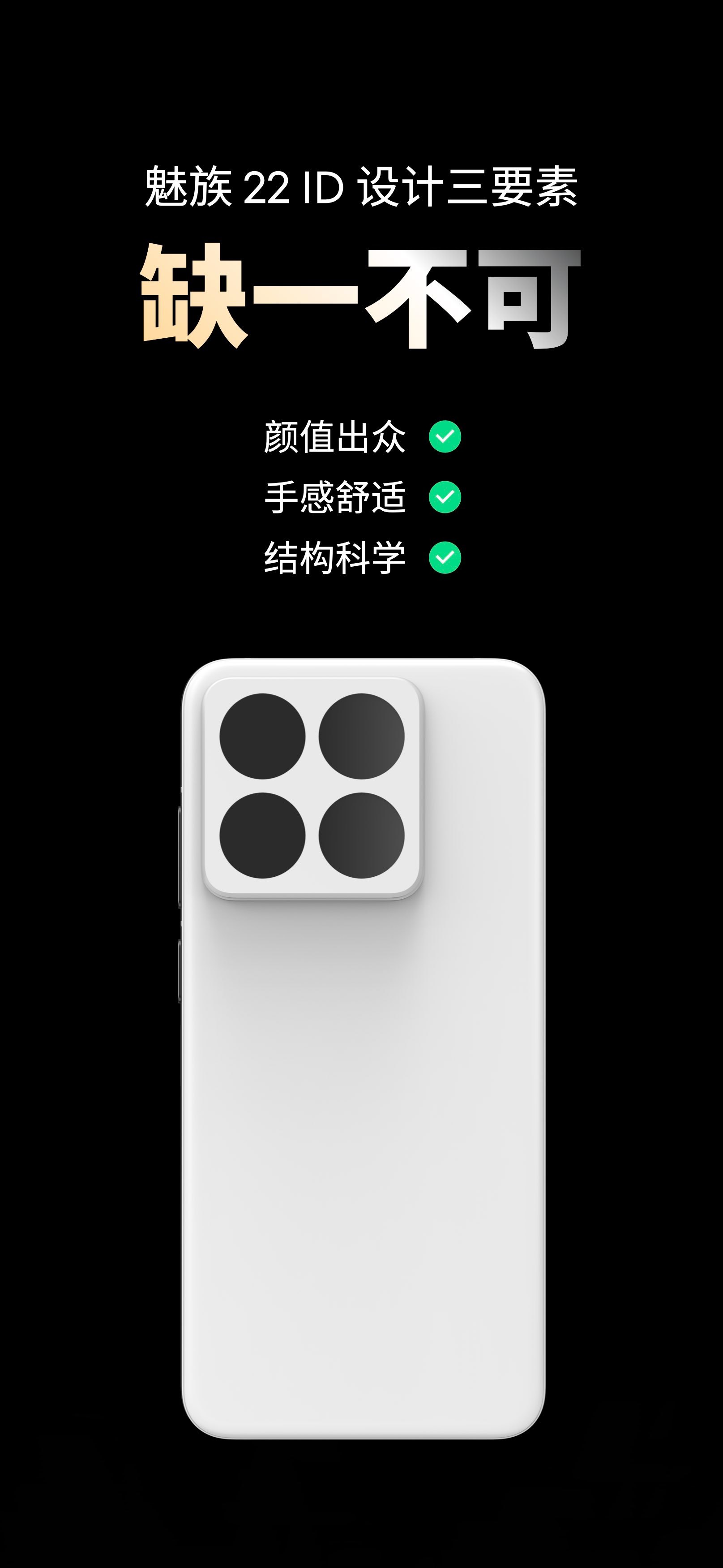 魅族22 ID设计，你喜欢嘛？ ​​​