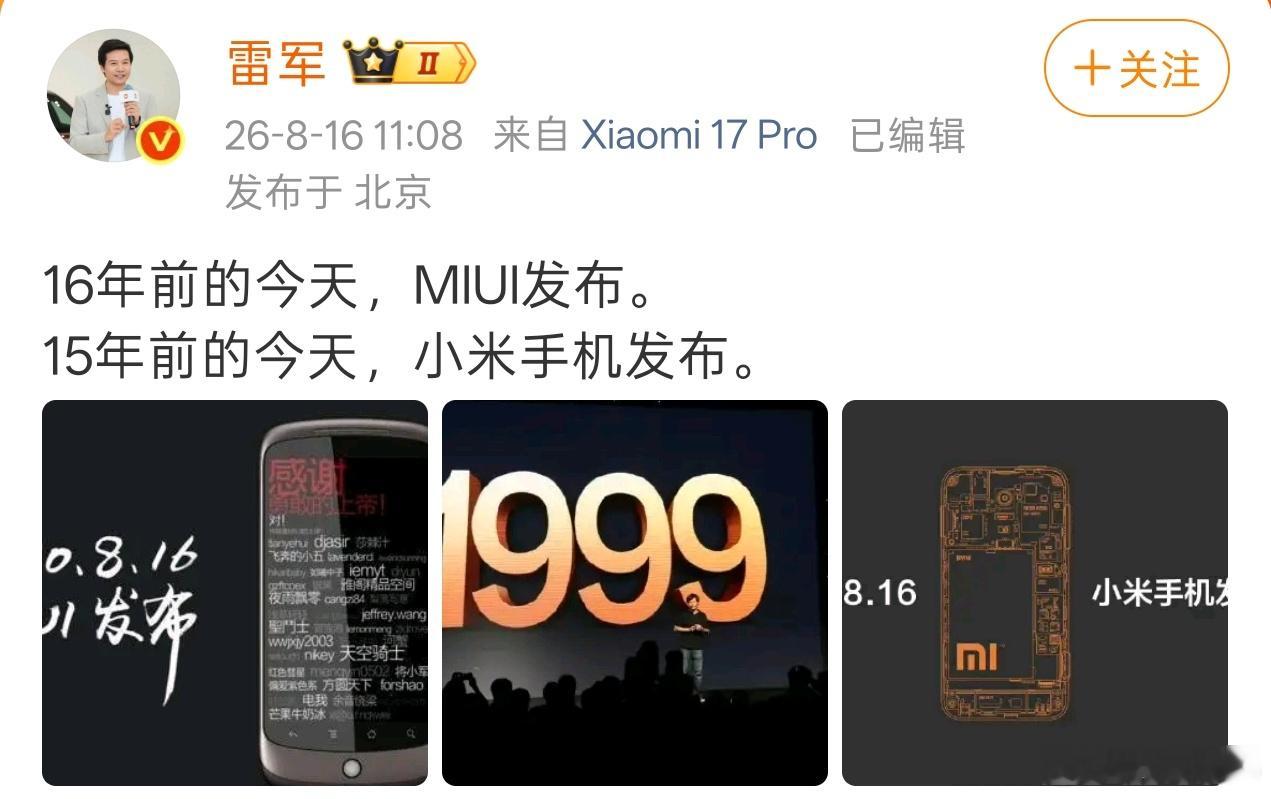 雷军晒15年前小米手机发布会，一晃那么多年了，有幸当年参加过。 