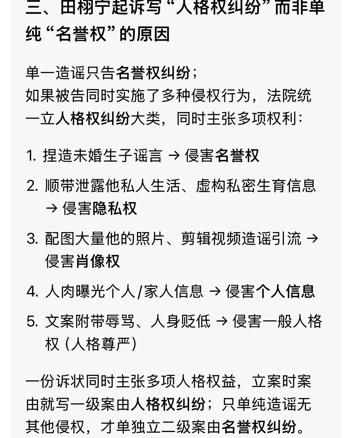田栩宁 人格权第一个起诉人格纠纷的明星吗😭 