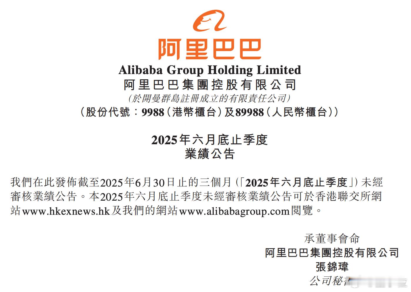 阿里巴巴2025Q2财报阿里AI收入连涨八季阿里巴巴发布2025年第二季度财报，