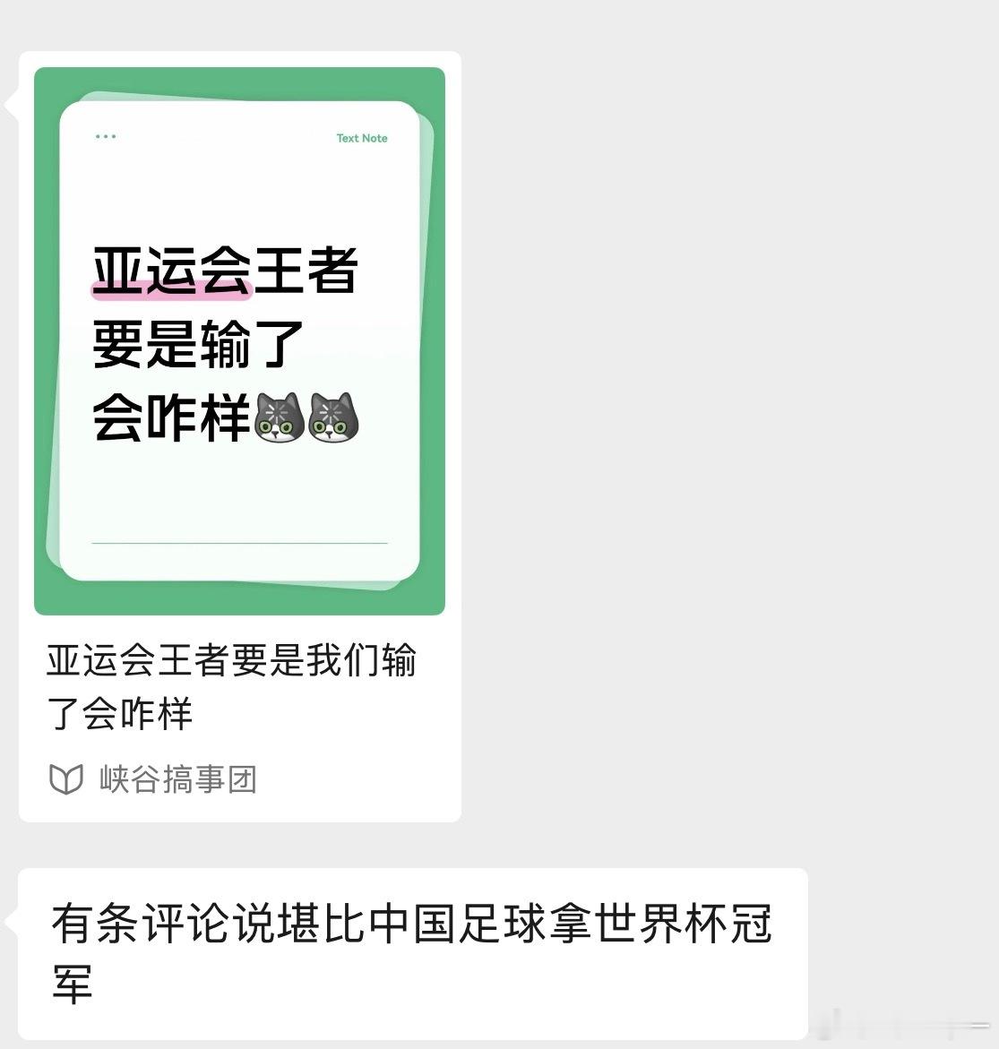 中国队亚运王者夺金评论说输了的情况堪比中国足球拿世界杯冠军[哈哈] ​​​