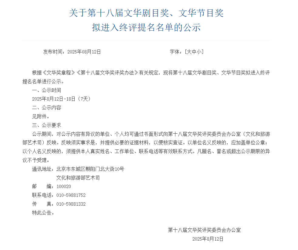 【陈丽君我的大观园拟入文华剧目奖终评】靳东温暖的味道入围文华剧目奖 据文化和旅游