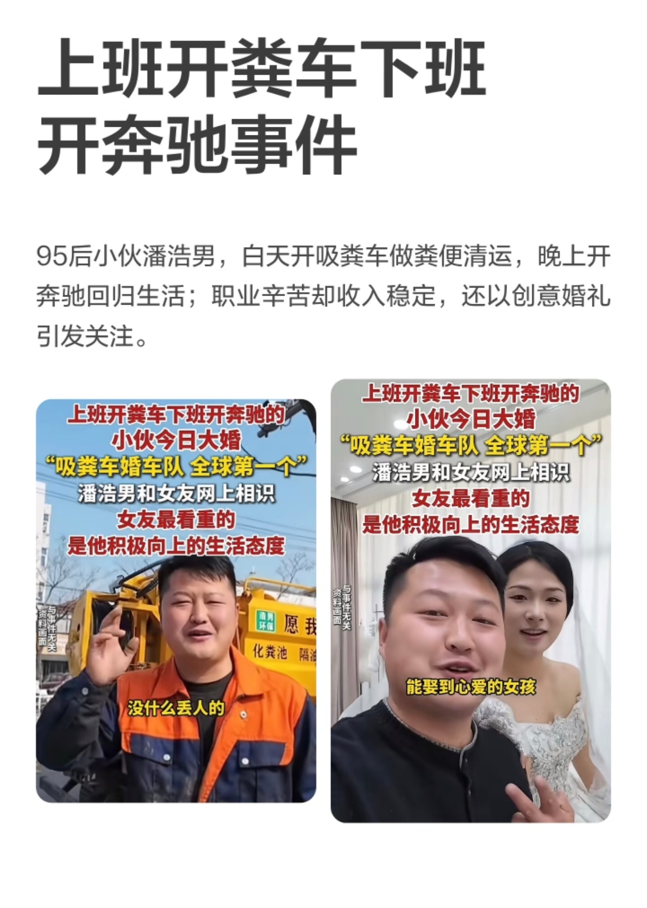 95后小伙吸粪车做婚车迎娶新娘这才是真爱，这才是真感情，这一次又让众多网友又相信