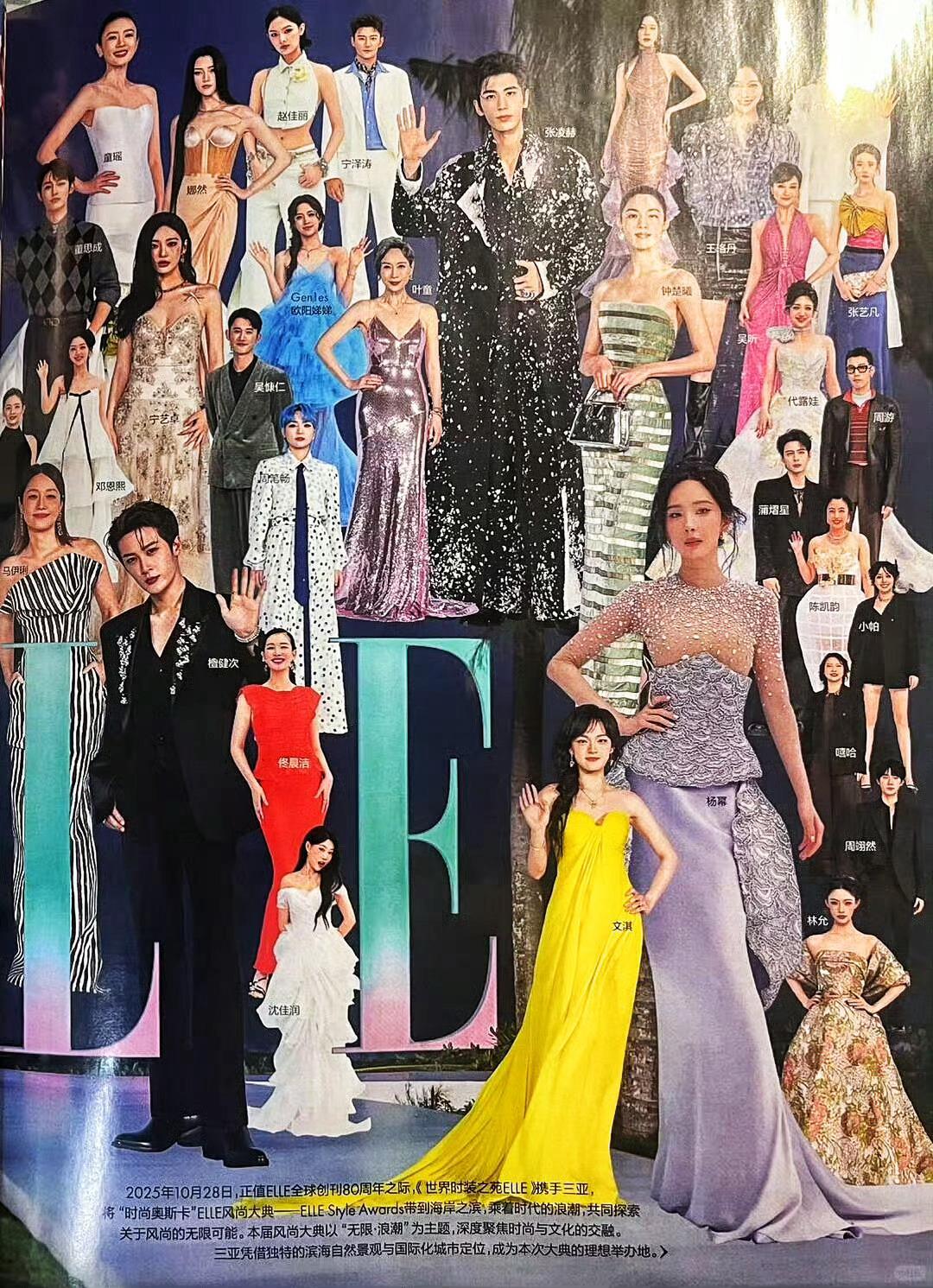 ELLE开年刊内页明星站位ELLE群像 