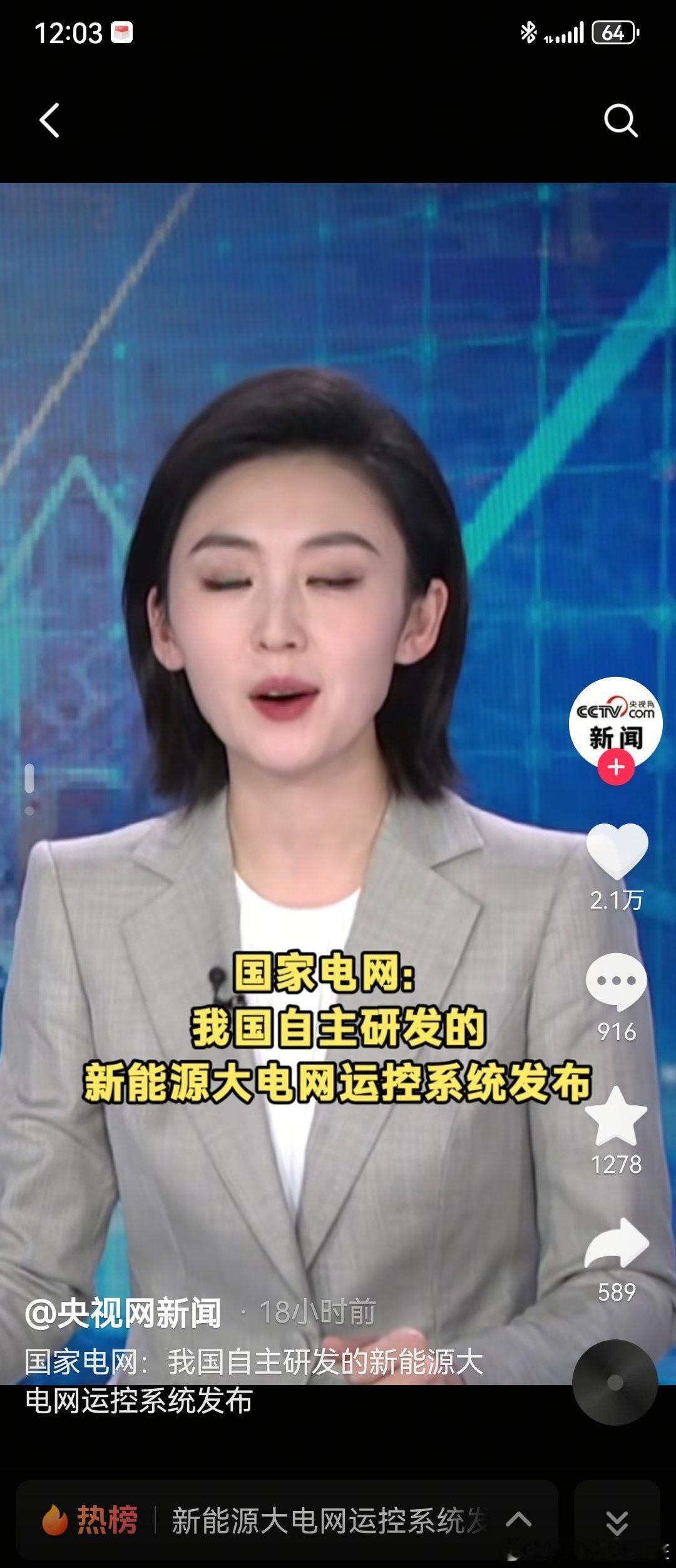 国家电网确实牛掰。与华为一样是我们国家科技攻坚的先锋[玫瑰] ​​​