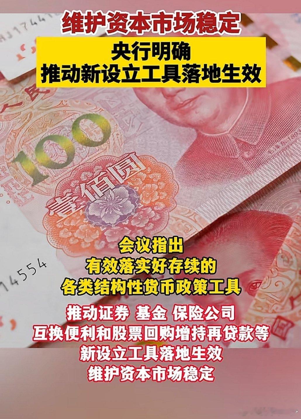 央行表态 ​​​