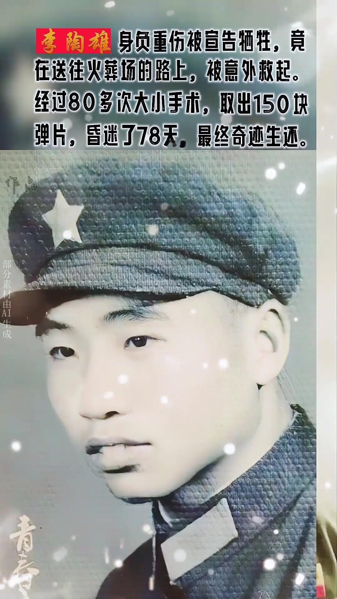 1984年重伤的李陶雄被判定牺牲，装进棺袋运往安葬地，颠簸山路上棺袋两次反常滑落