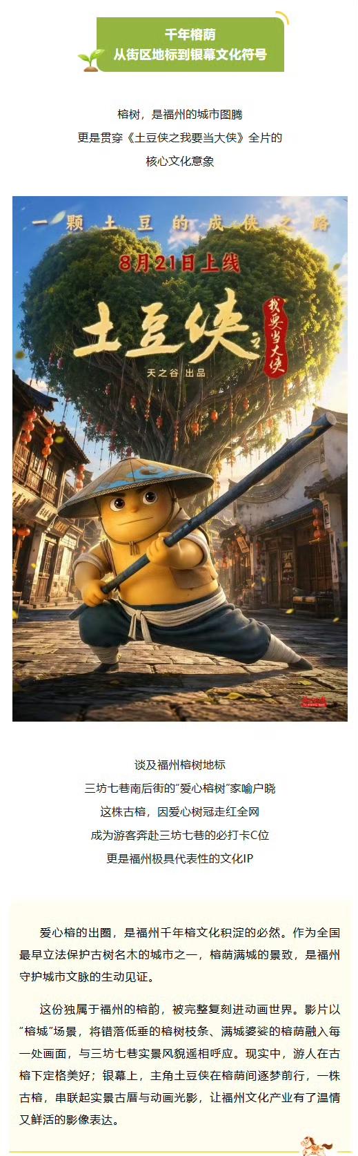 【福州电影即将全国公映！】

福州天之谷网络科技有限公司”出品的原创动画电影《土