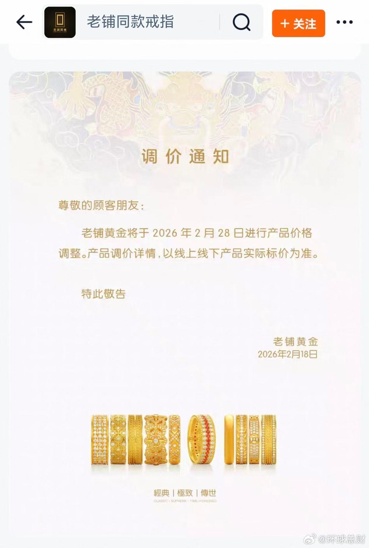 周大福镶金发夹卖2080元金饰价涨到1625元【老铺黄金启动提价】 老铺黄金天猫