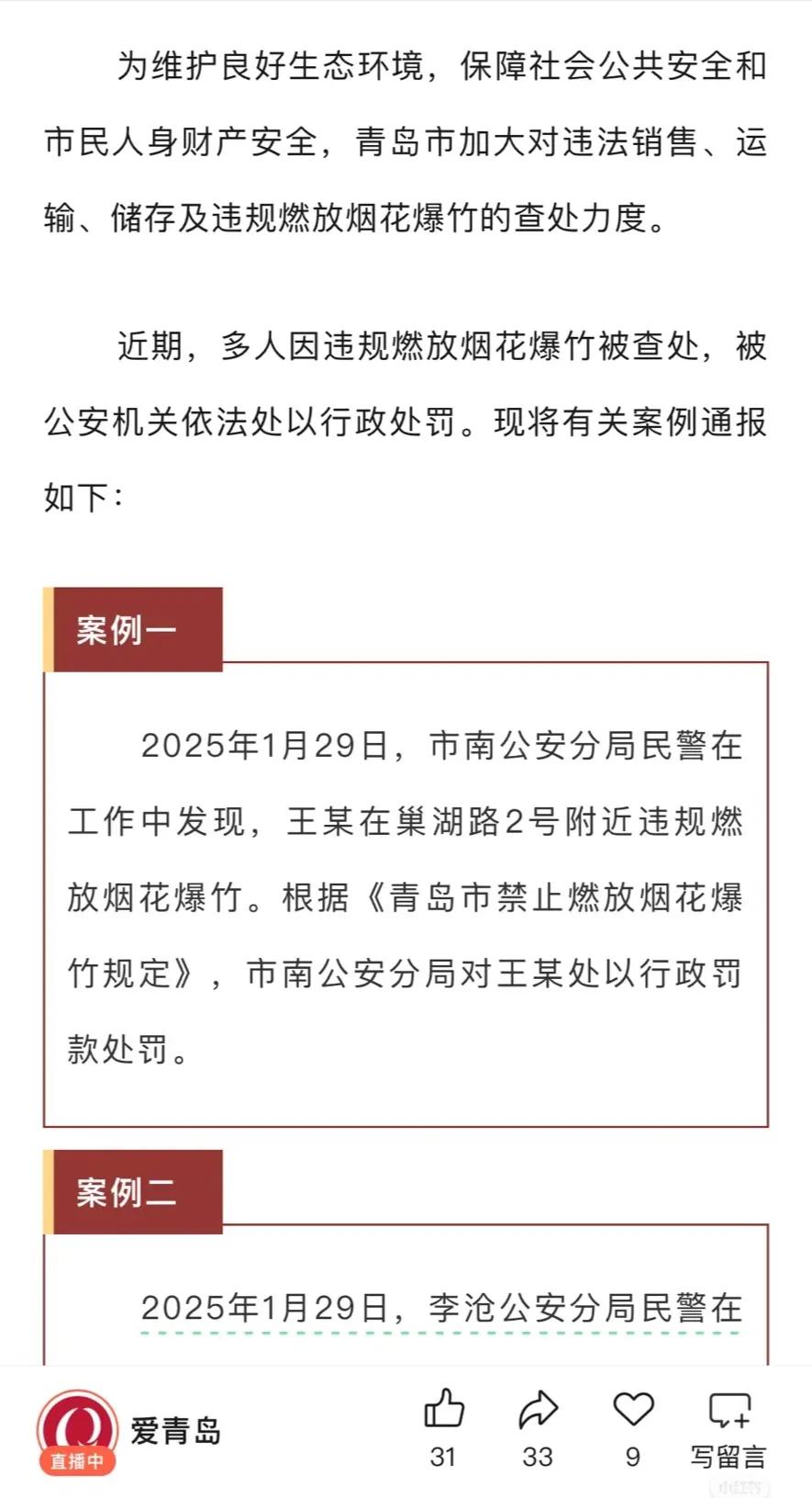 放了个仙女棒，被罚了300块钱，这烟花太贵了！
   过年去黄岛找朋友玩，买了些