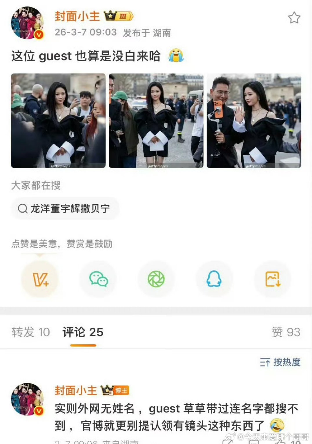 拍短剧这么赚钱 岳雨婷G社出图