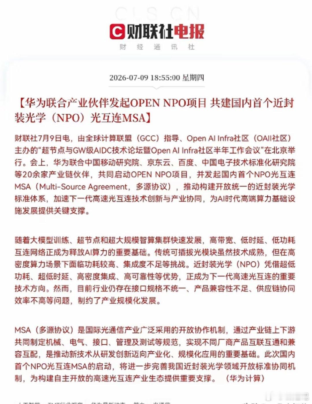 深夜重磅！华为又放大招了晚间9点15分，财联社又传来了一条大利好消息，今日在北京