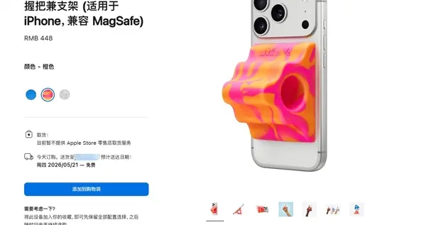 绝版配件回归！苹果官网448元握把支架重新上架：首发售罄的iPhone配件又来了
