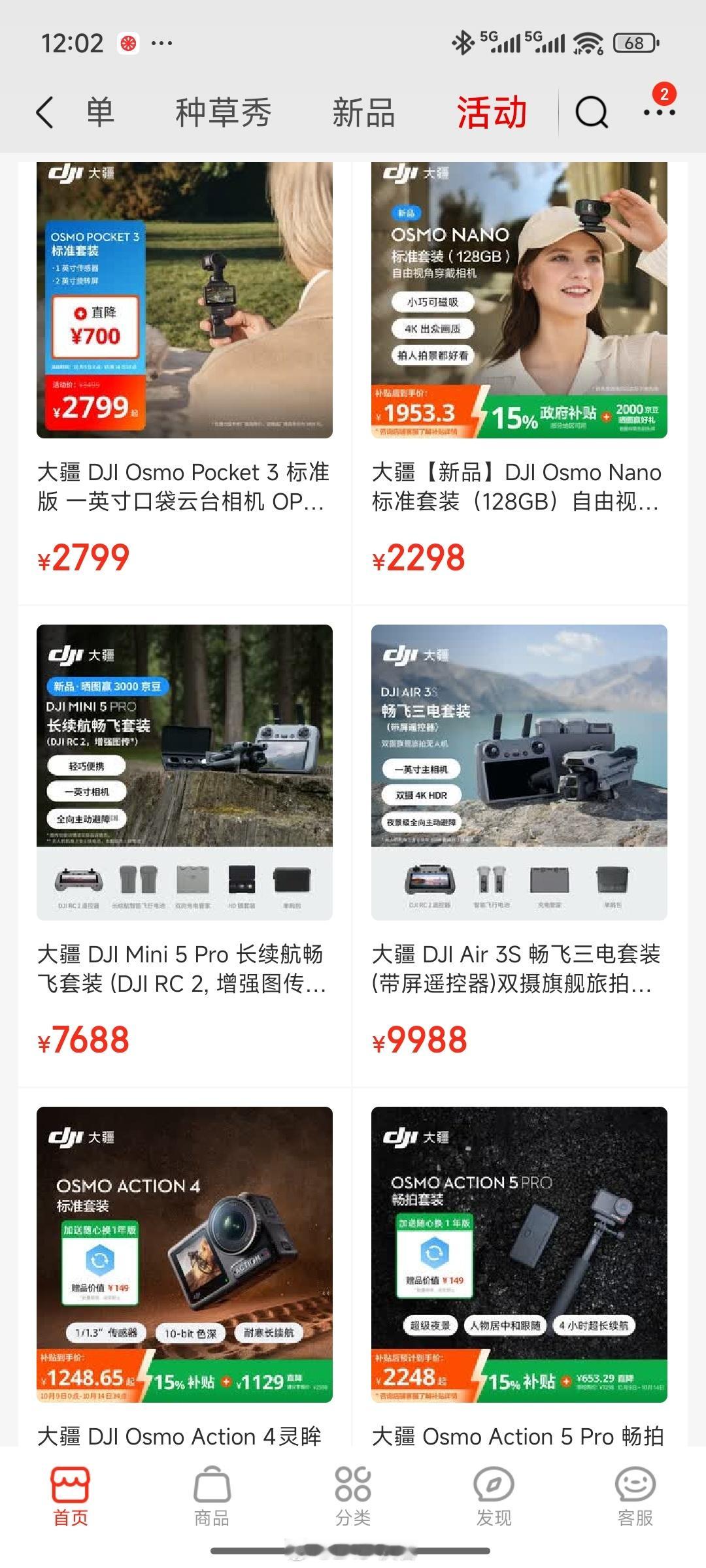 大疆 这波大促看的人心动要不要再添置一批设备呢[思考] ​​​