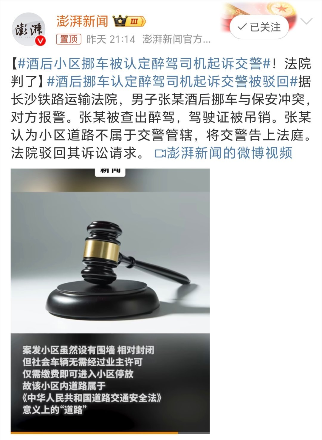 酒后小区挪车被认定醉驾司机起诉交警 唉！这事闹的[汗]只要是喝酒了不管是挪车还是