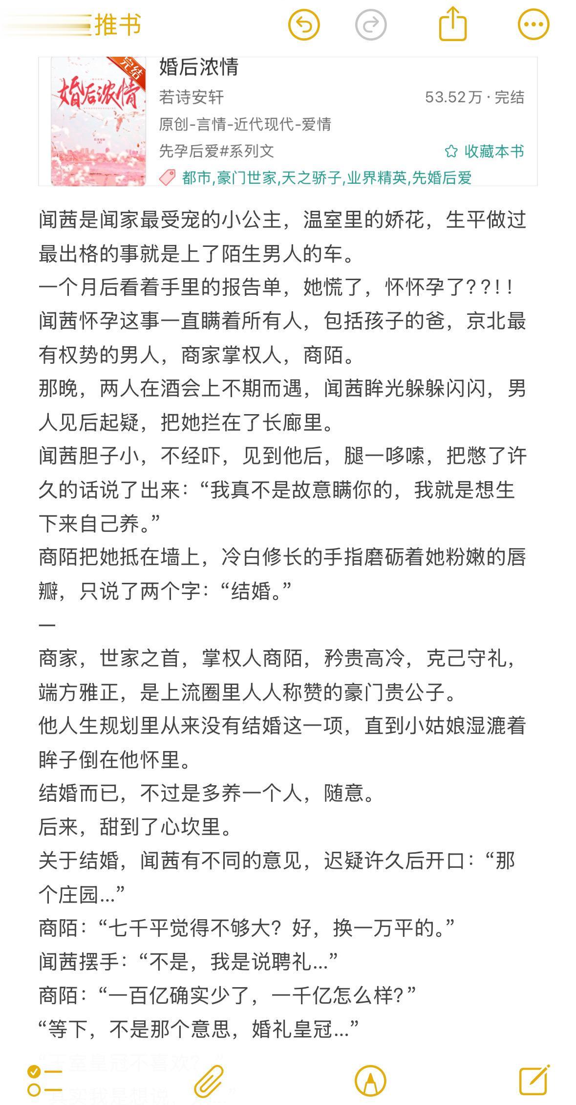 婚后浓情情有独钟