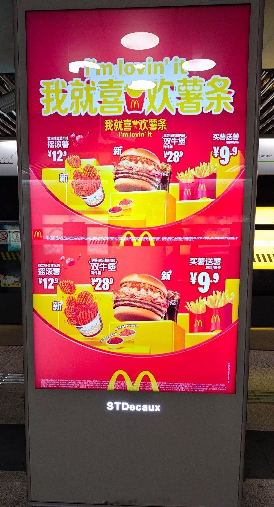 原来麦当劳的新品是这个啊上海·上海人民广场下沉式广场