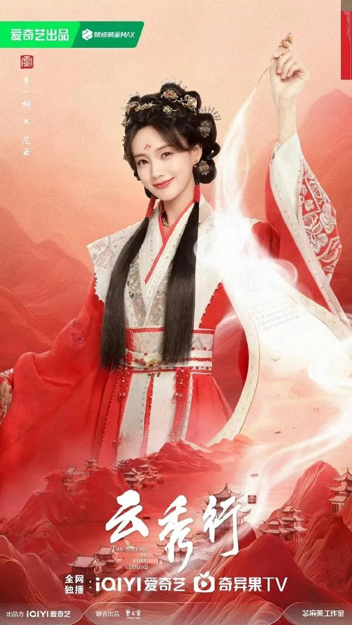 白鹿包场云秀行36集古装剧《云秀行》分销优酷，爱奇艺、优酷同步播出，预计6月26