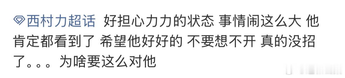 西村力粉丝回应被指冷血洗白西村力粉丝赢了！不能正确引导粉丝的艺人他的粉丝团体就是
