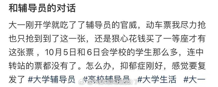 和辅导员的对话 ​​​
