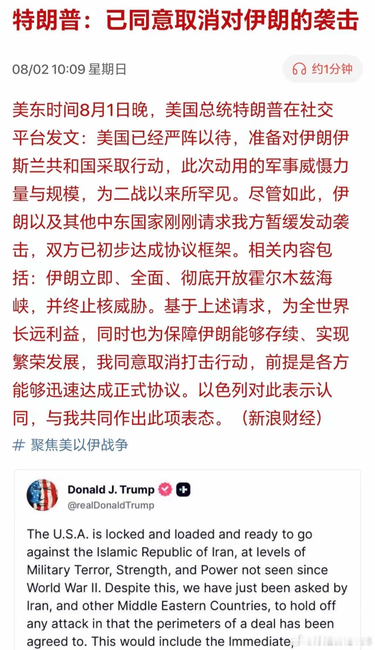 重大利好！川子取消袭击，世界又能喘口气了。牛逼！玩呢？这不是又戏耍全球了吗？事实