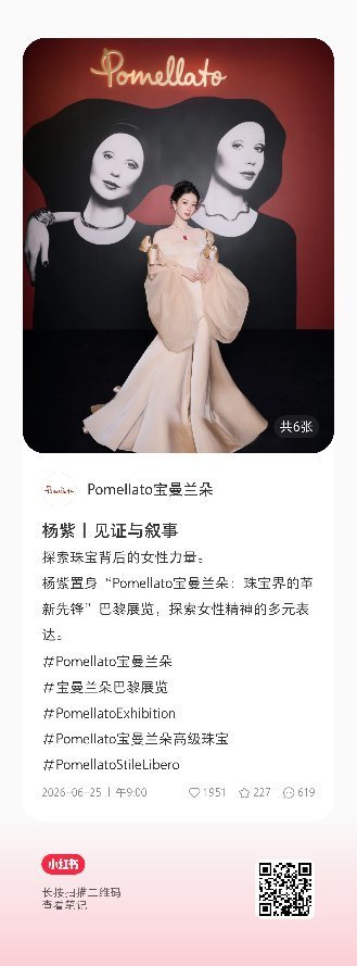 杨紫杨紫宝曼兰朵红宝石杨紫宝曼兰朵巴黎首展 我在小红书发现了一篇有意思的笔记，快