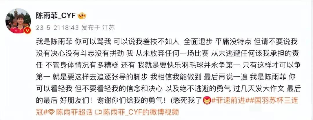 争议！国羽陈雨菲被质疑摆烂遭网暴，本人发文愤怒回击，球迷心疼落泪！

因为在最近