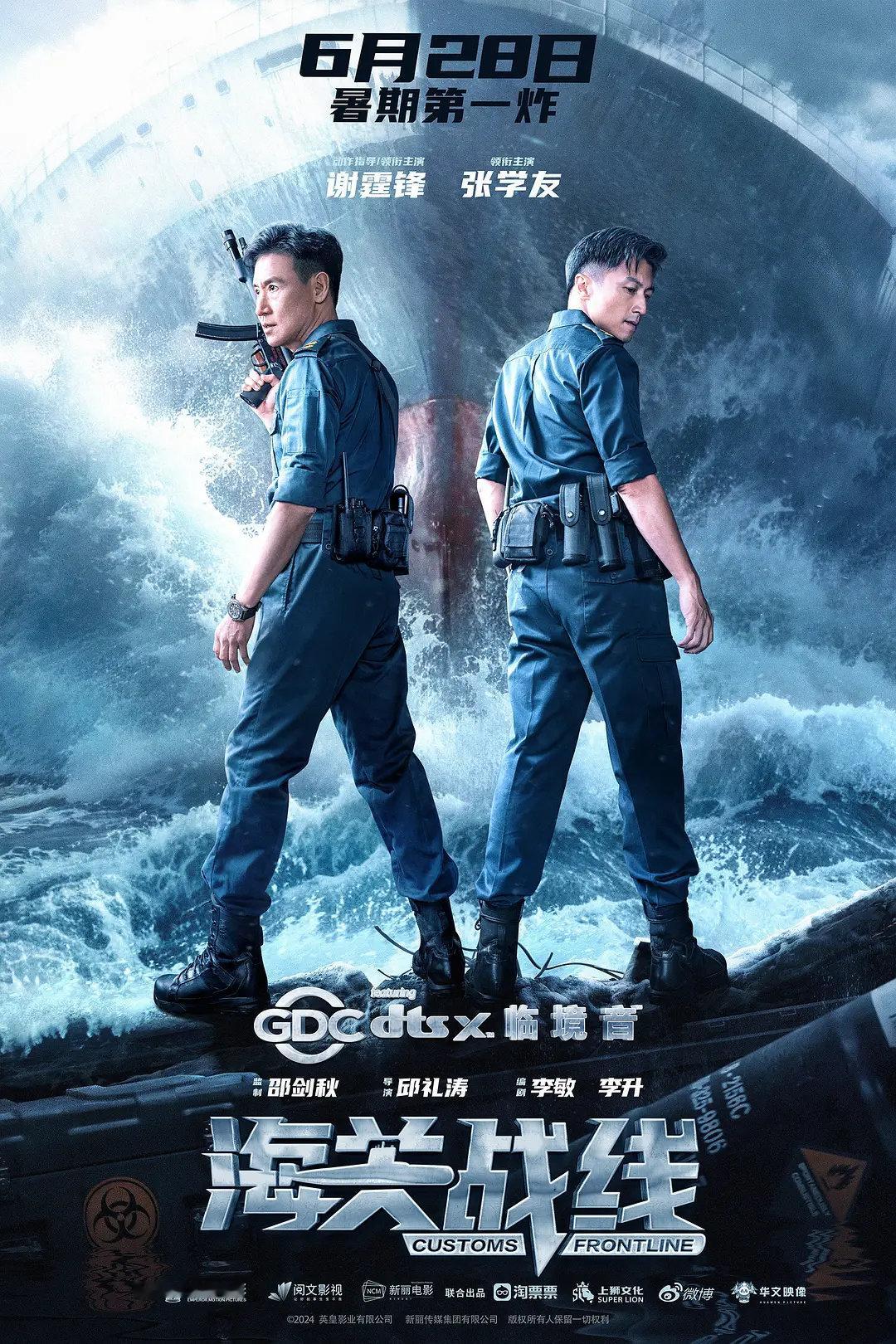 【影迷福利】《海关战线》电影票[酷]从关+转的小伙伴中抽【12位】，后天从平台送
